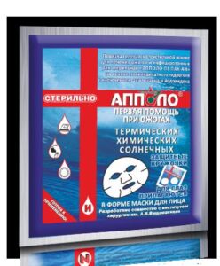 Маска для лица противоожоговая гелевая  и защитные кружочки для глаз «АППОЛО»