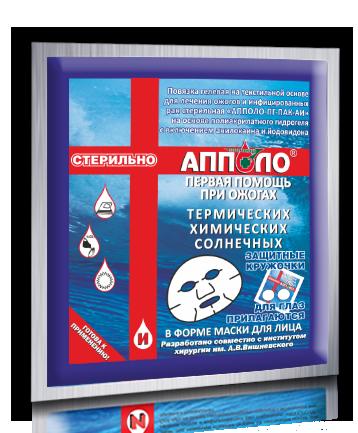 Маска для лица противоожоговая гелевая  и защитные кружочки для глаз «АППОЛО»